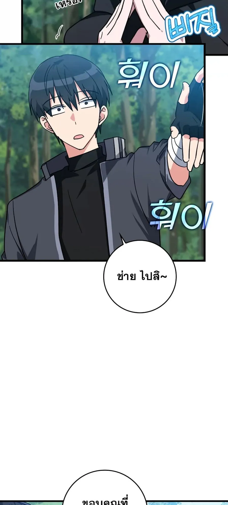 Max Level Player ตอนที่ 16 หน้า 68