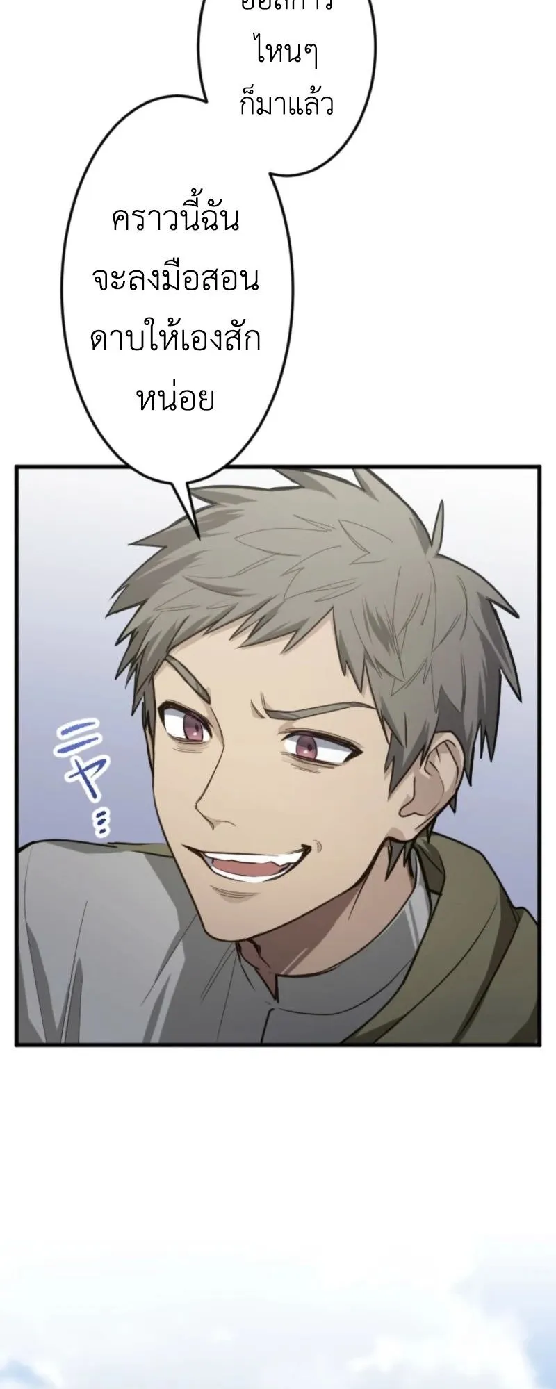 The Magic Theory of the Regressed Sword Saint ตอนที่ 2 หน้า 56