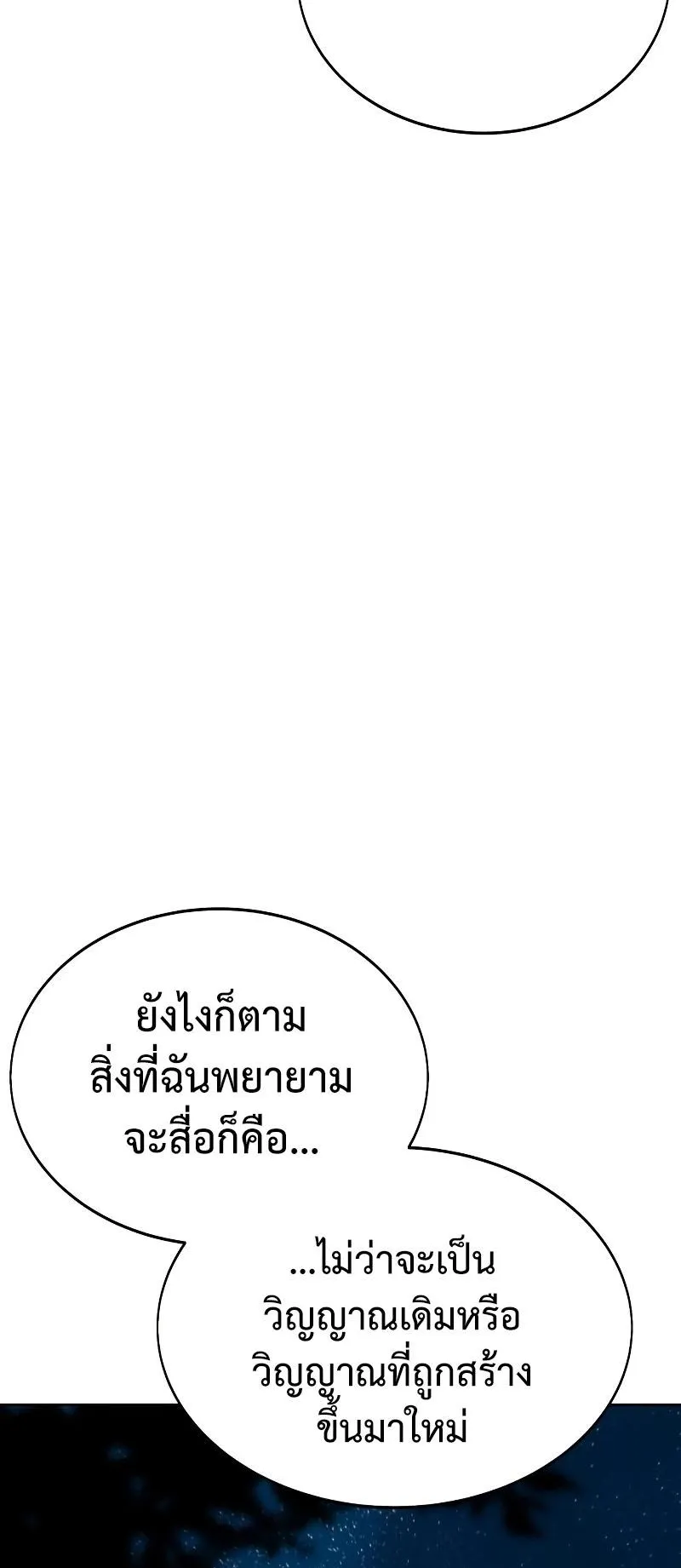 I Killed an Academy Player ตอนที่ 8 หน้า 23