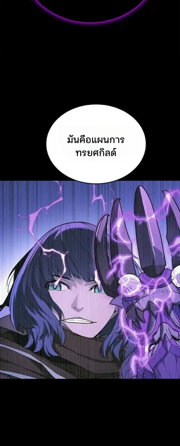 Player of a Fallen Noble Family ตอนที่ 51 หน้า 34