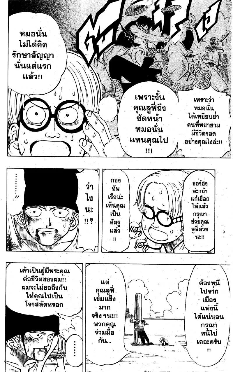 One Piece ตอนที่ 5 หน้า 5