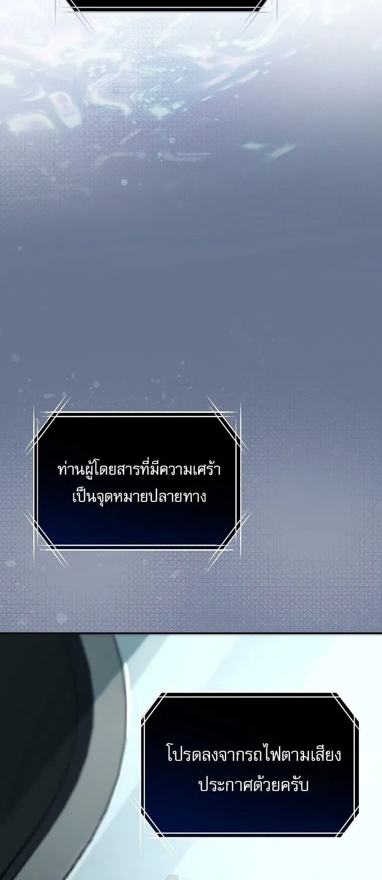 Got Dropped into a Ghost Story, Still Gotta Work ตอนที่ 1 หน้า 73