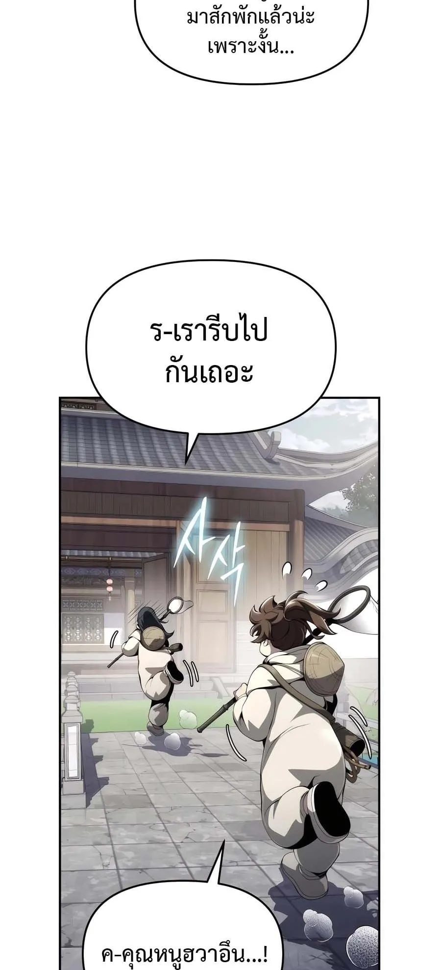 The Poison Master of Sacheon Tang Clan ตอนที่ 12 หน้า 81