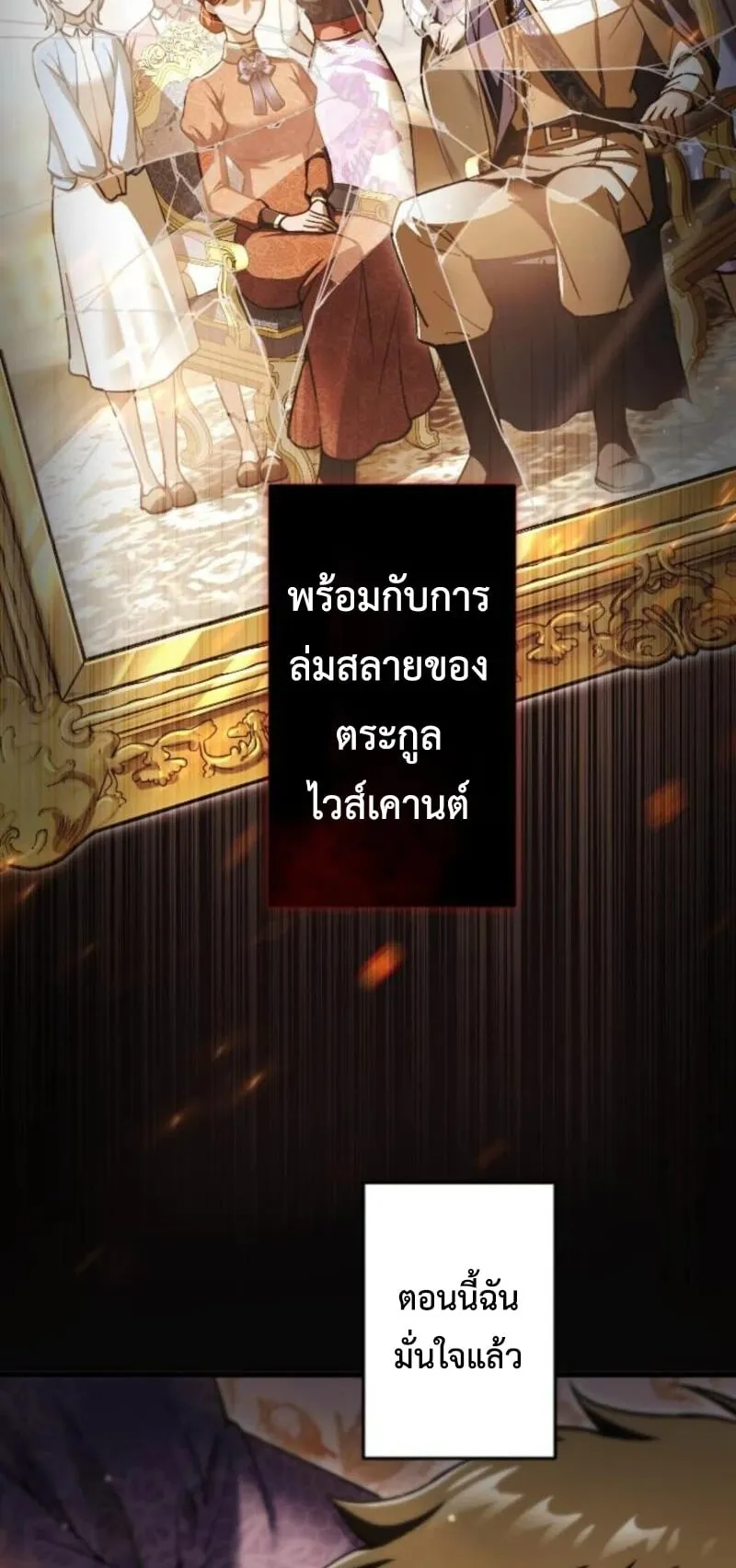 The Rebel of the Tyrant Noble House ตอนที่ 2 หน้า 28