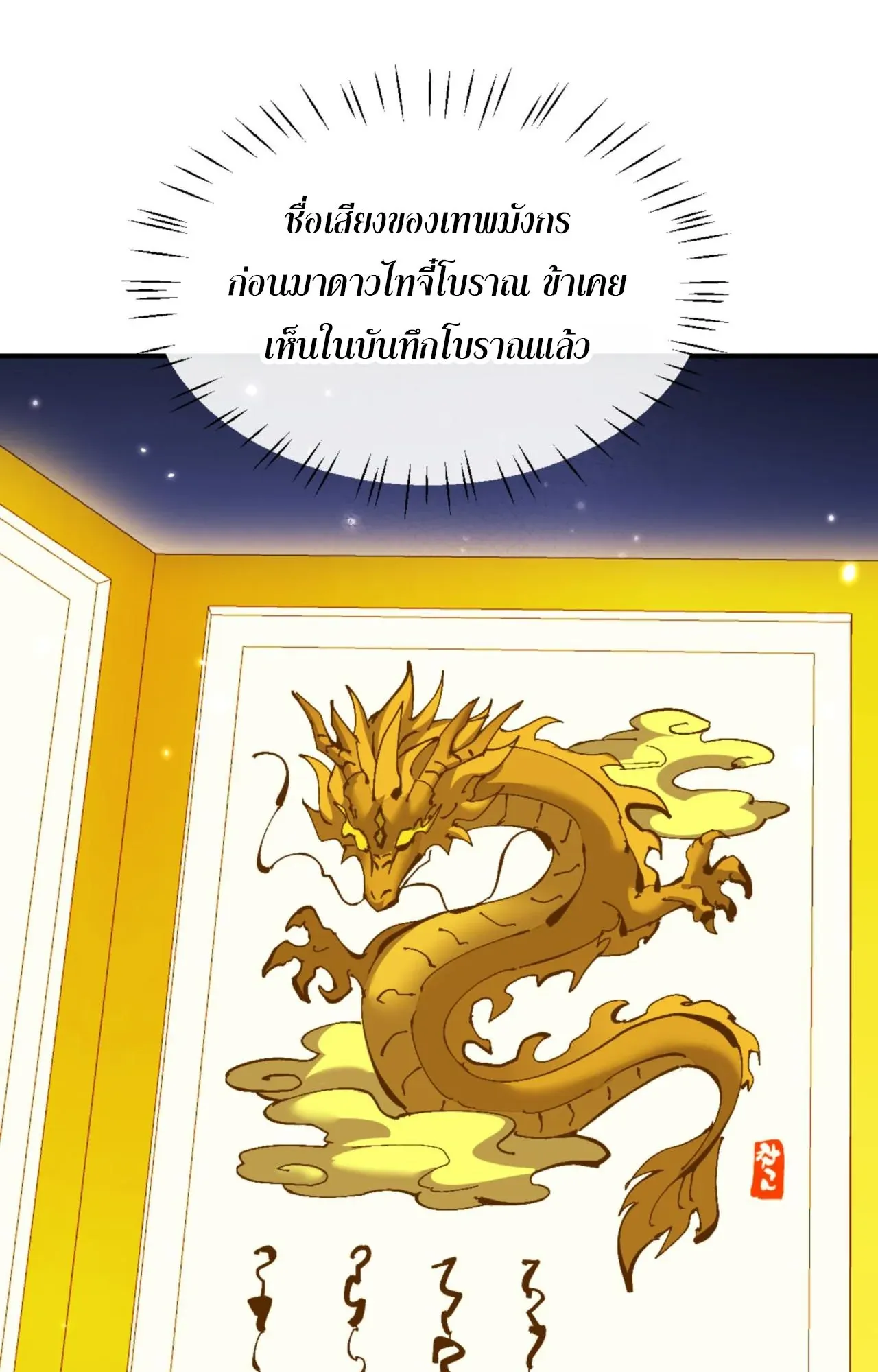 Devious Son of Heaven ตอนที่ 123 หน้า 66