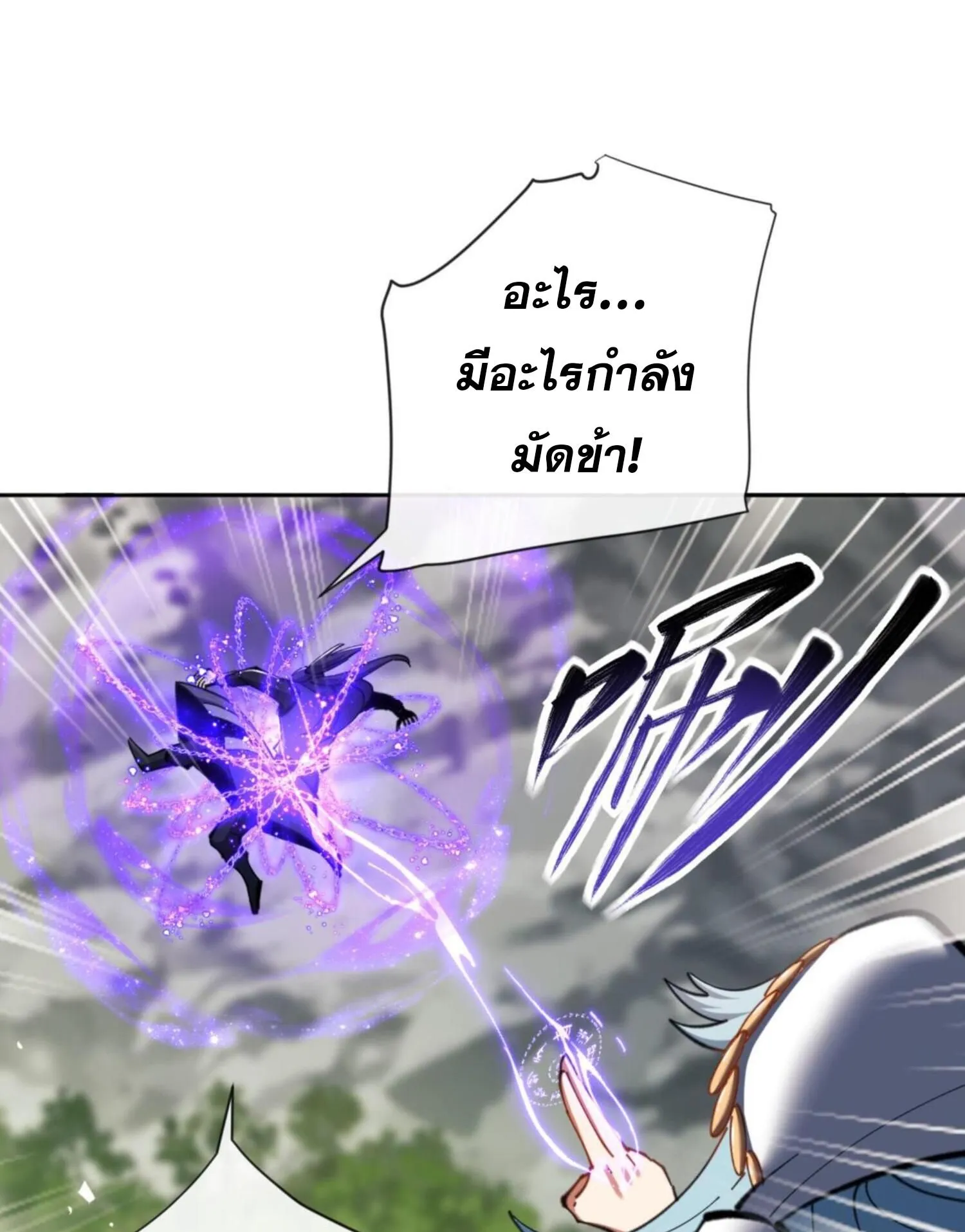 Devious Son of Heaven ตอนที่ 26 หน้า 76