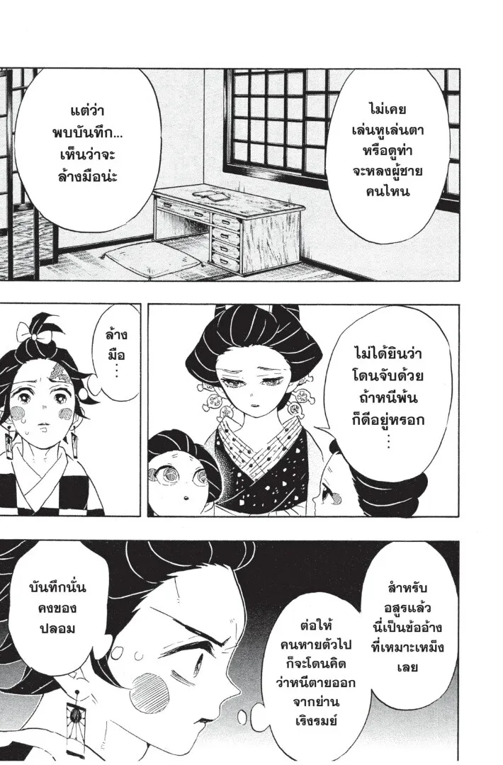 Kimetsu no yaiba ตอนที่ 71 หน้า 39