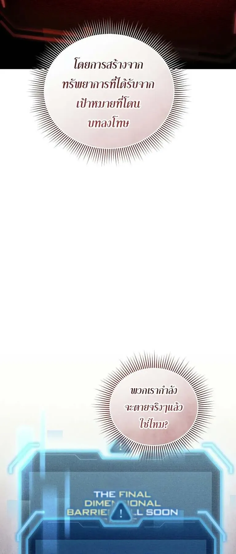 I Stole the Number One Ranker’s Soul ตอนที่ 95 หน้า 11