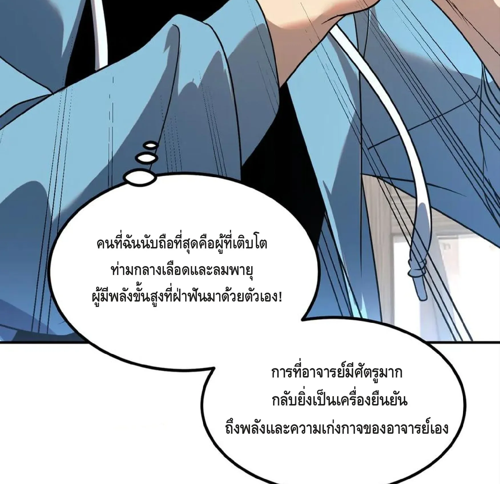 Awakening the Purple Thunder at the Beginning ตอนที่ 12 หน้า 21