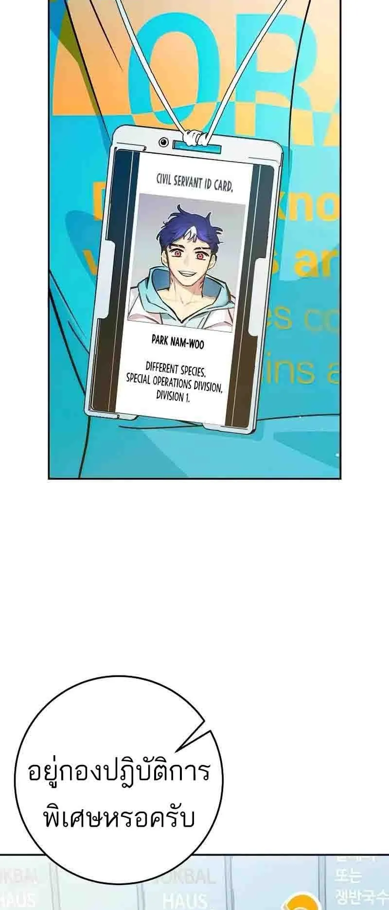 I Became a Civil Servant in a Magical World ตอนที่ 19 หน้า 43