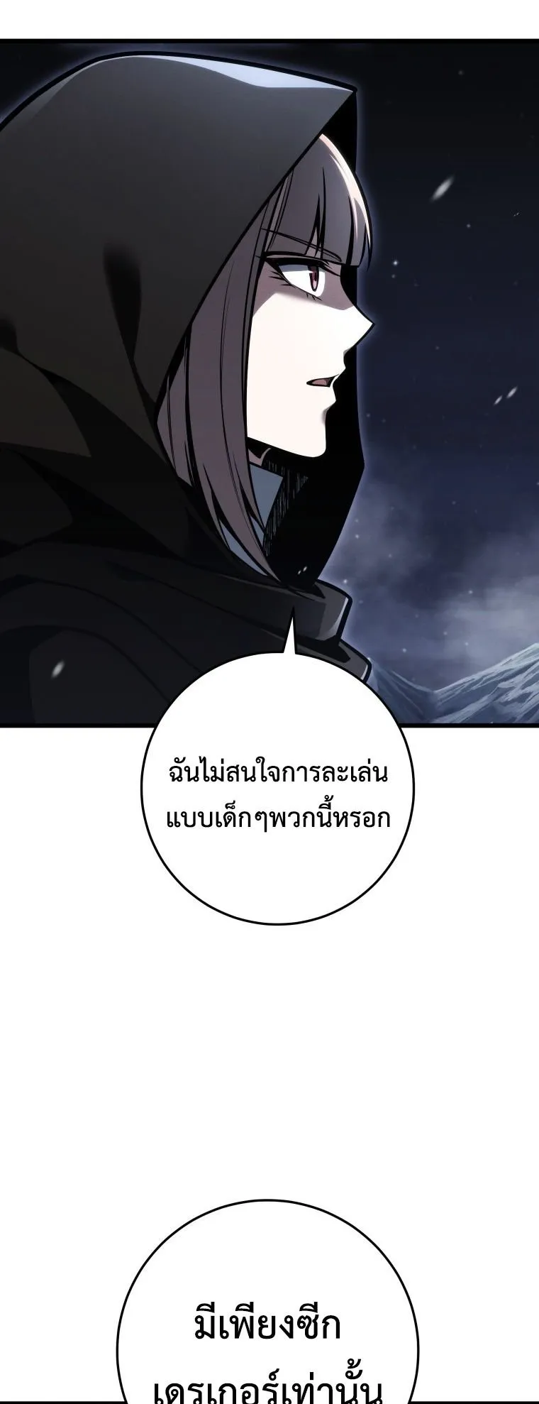 A Dragonslayer’s Peerless Regression ตอนที่ 89 หน้า 51
