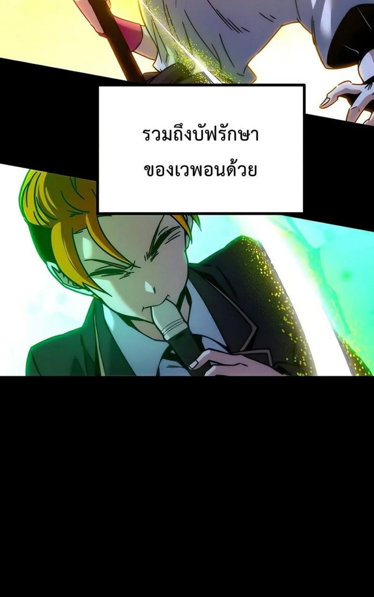 I Took Over The Academy With a Single Sashimi Knife ตอนที่ 22 หน้า 104
