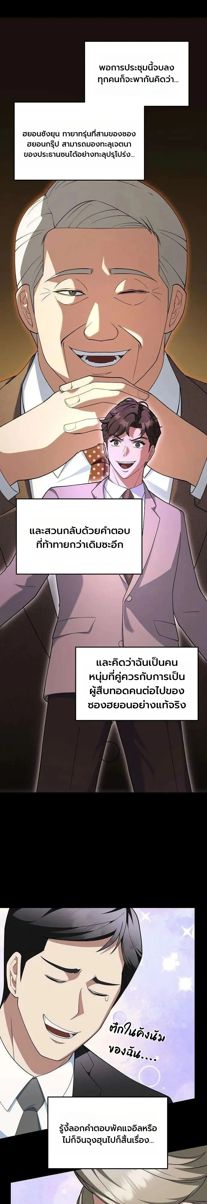 The Chairman Who Wants to Slack Off and Enjoy Life ตอนที่ 19 หน้า 37