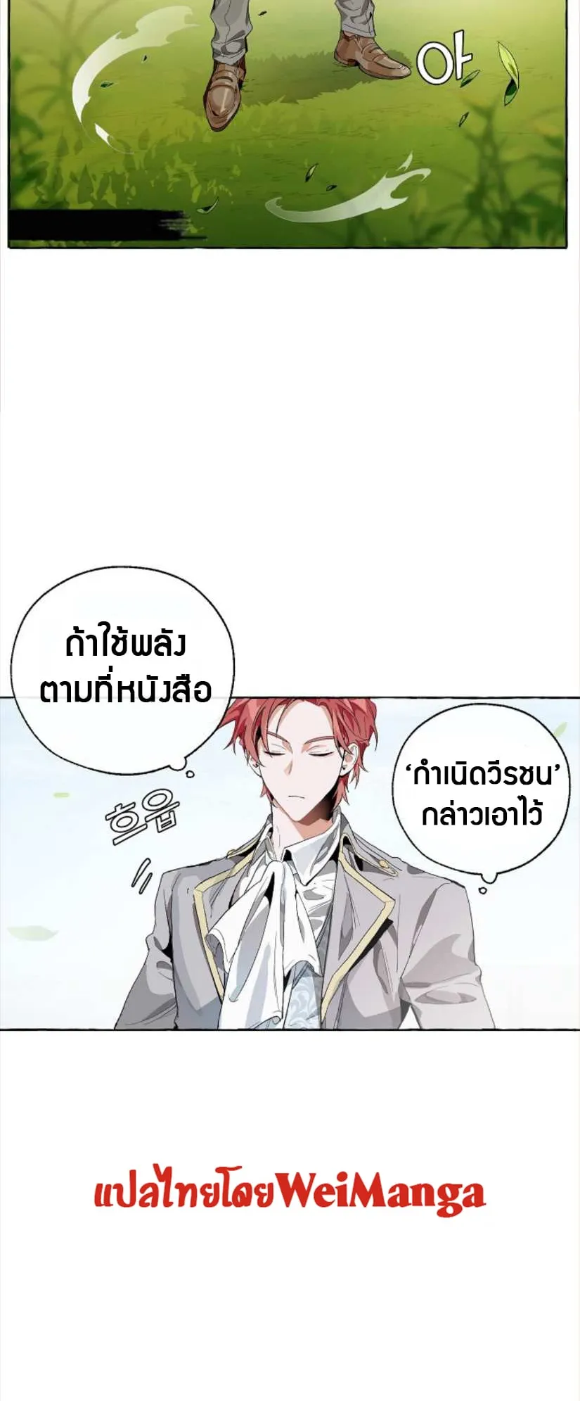 Trash of the Count’s Family ตอนที่ 9 หน้า 44