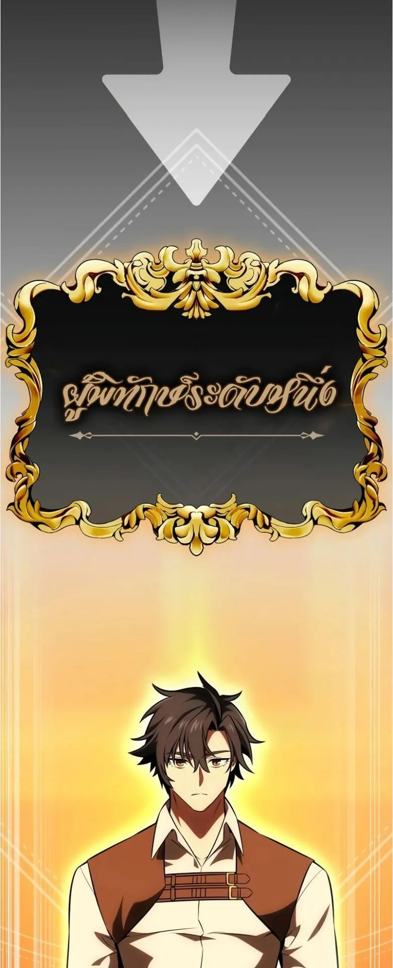 I Killed an Academy Player ตอนที่ 33 หน้า 113