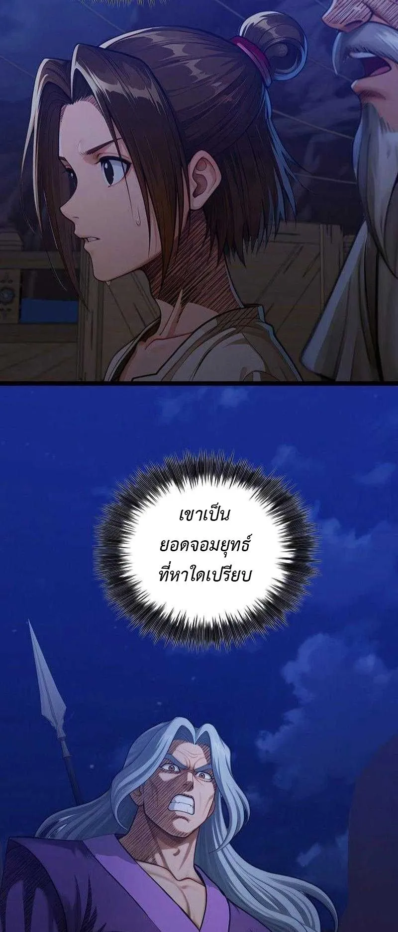 The Divine Sword of the Demonic Path ตอนที่ 12 หน้า 15