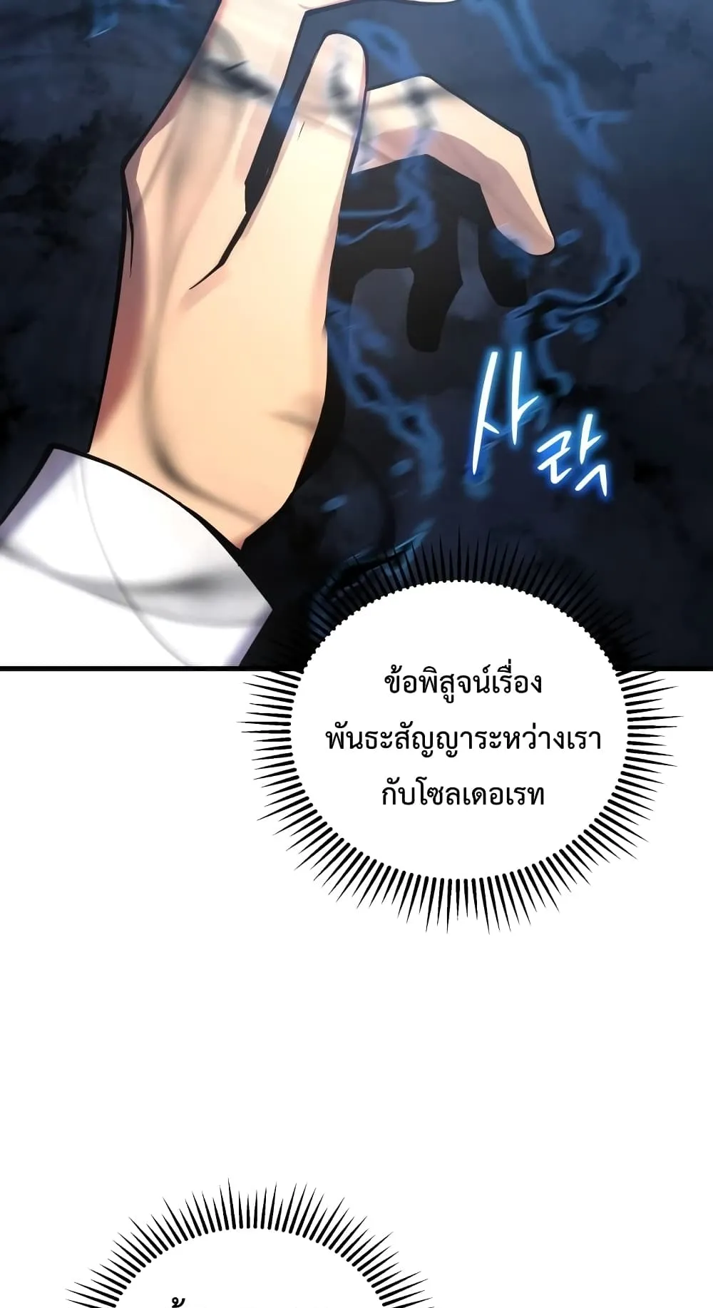 Swordmaster’s Youngest Son ตอนที่ 2 หน้า 95