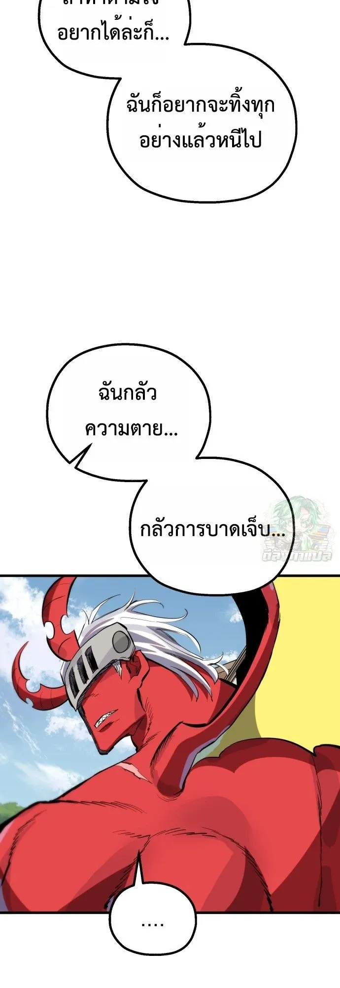 The Hero of the Heart Sword ตอนที่ 13 หน้า 117