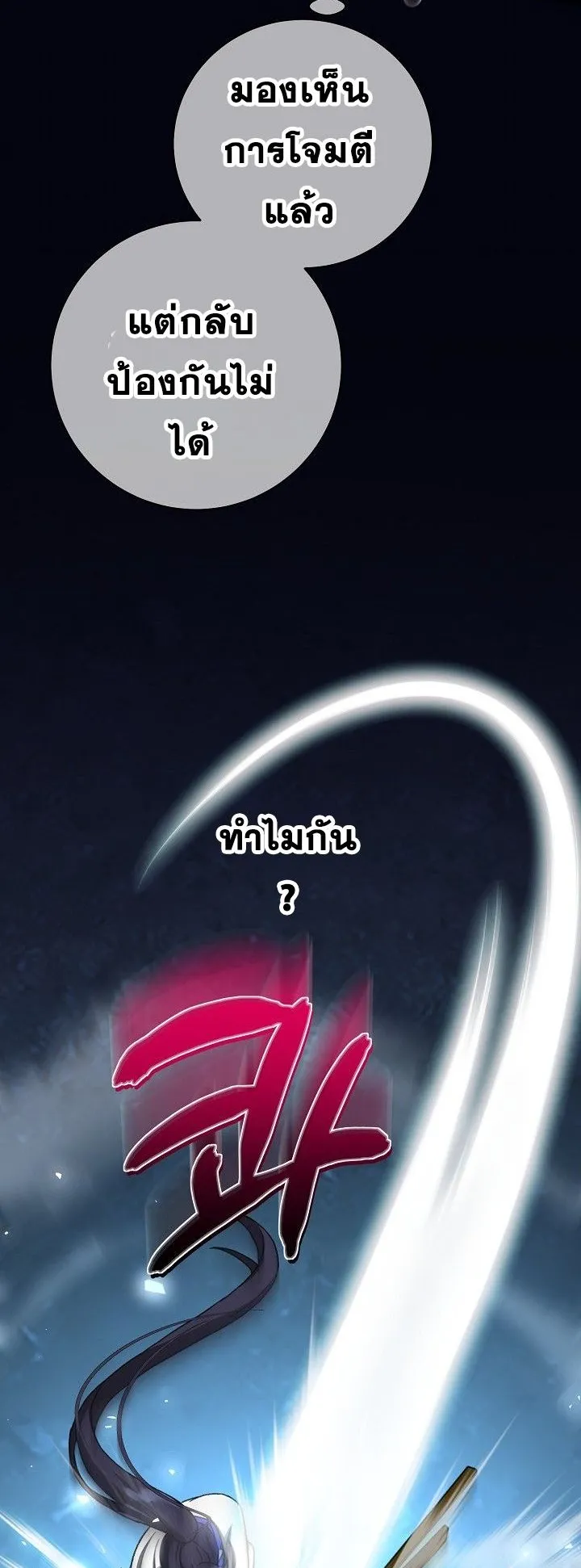 The Return of Namgung’s Granddaughter ตอนที่ 12 หน้า 47