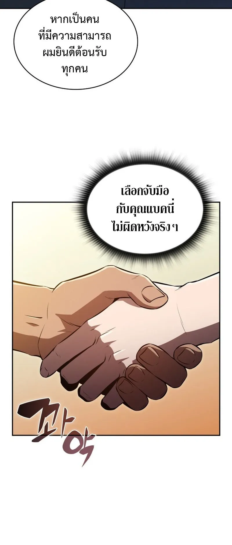 The Chairman of Pharmaceutical Company Is a Poison King ตอนที่ 15 หน้า 35