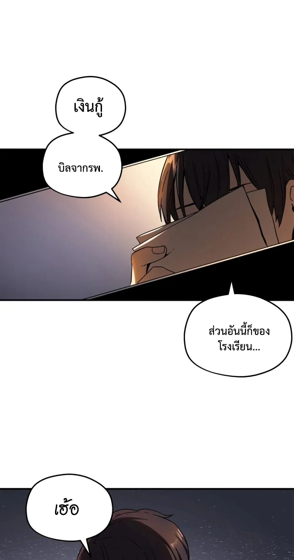 Player Who Can’t Level Up ตอนที่ 1 หน้า 31