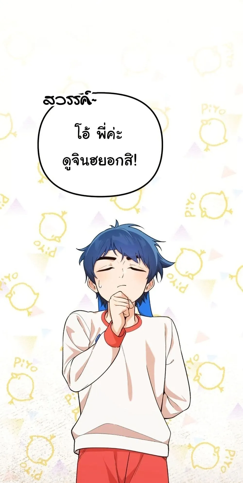 The Genius Wants to be Ordinary! ตอนที่ 3 หน้า 21