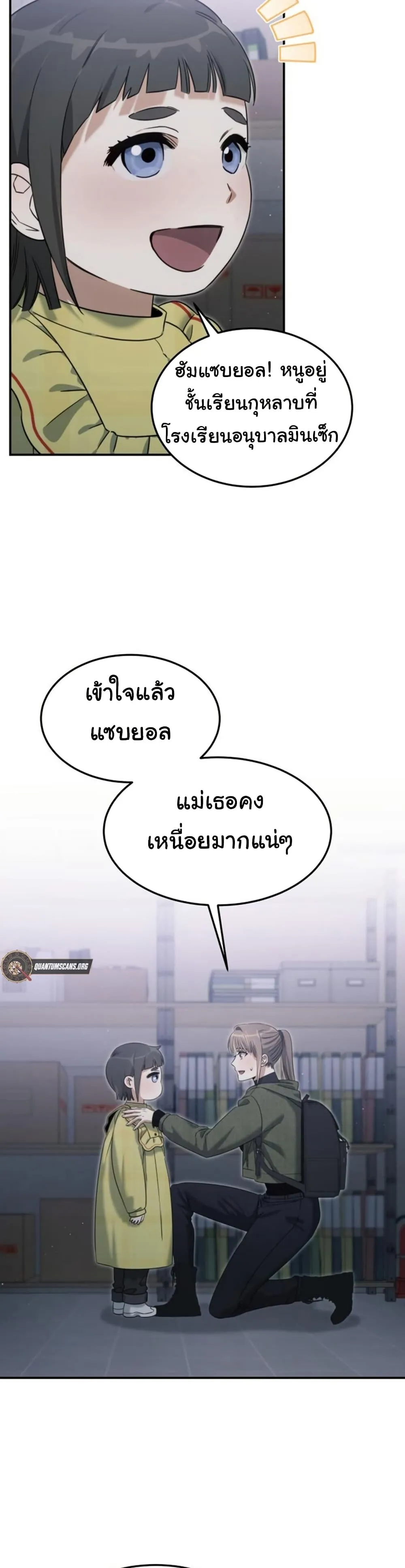 The Hunter Lives in a Rented Apartment ตอนที่ 2 หน้า 109