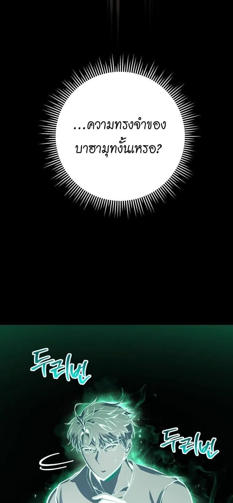 A Dragonslayer’s Peerless Regression ตอนที่ 46 หน้า 98
