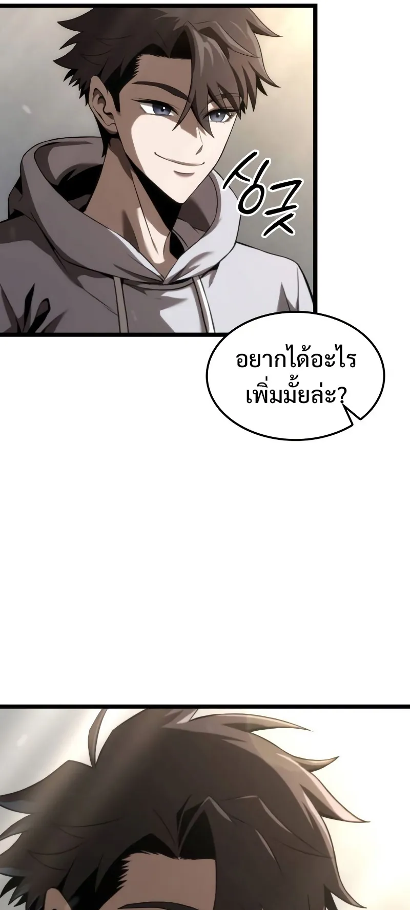 Insanely-Talented Player ตอนที่ 8 หน้า 10