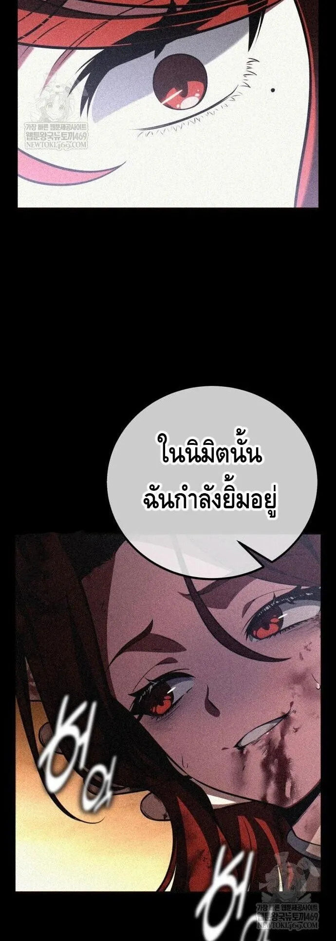 I Killed an Academy Player ตอนที่ 111 หน้า 84