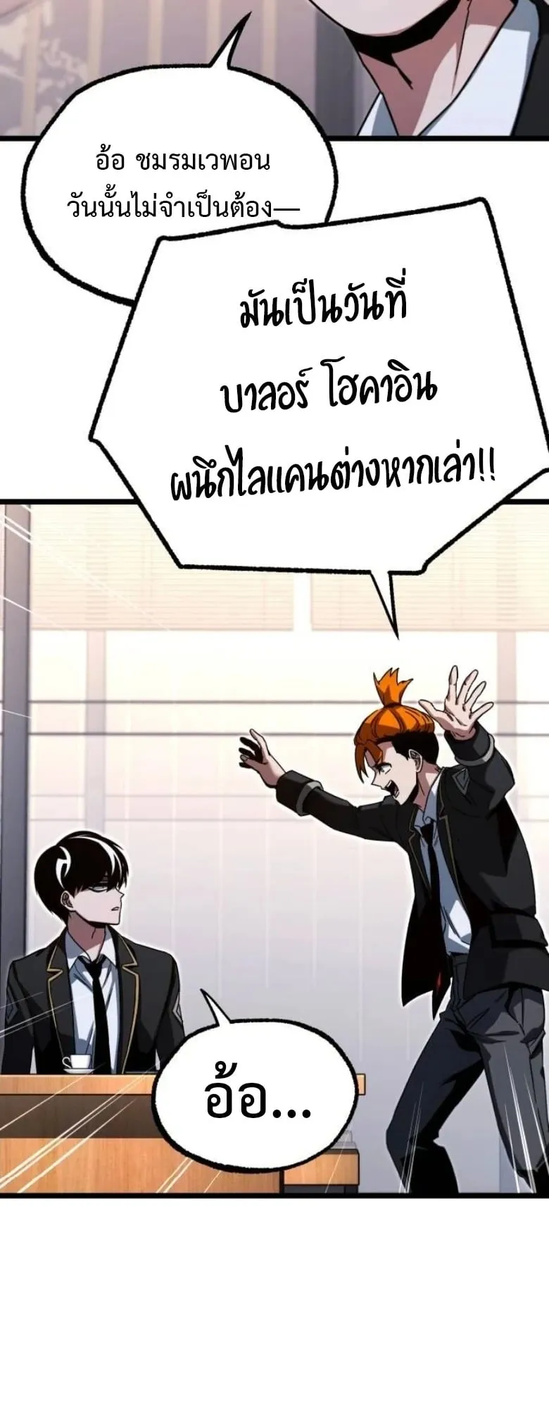 I Took Over The Academy With a Single Sashimi Knife ตอนที่ 55 หน้า 50