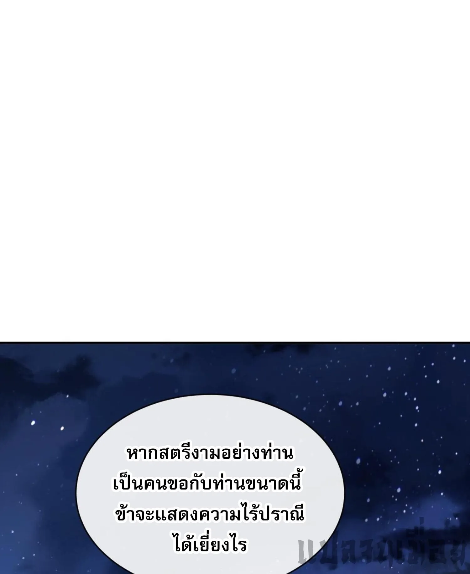 Devious Son of Heaven ตอนที่ 45 หน้า 50