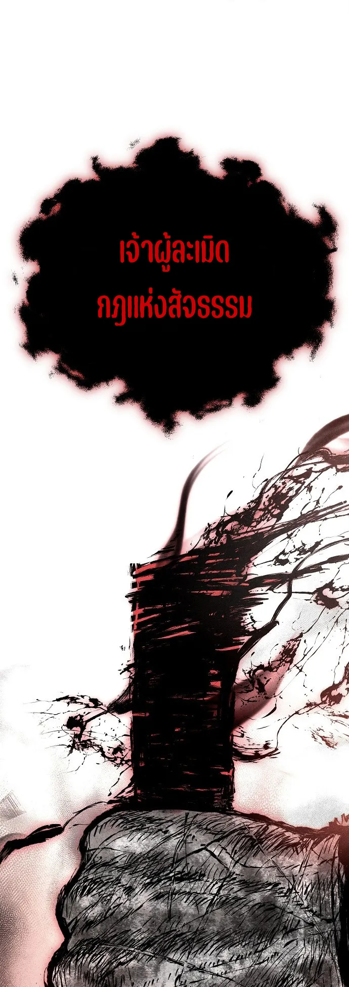 Reincarnated into a Cursed Game ตอนที่ 2 หน้า 38