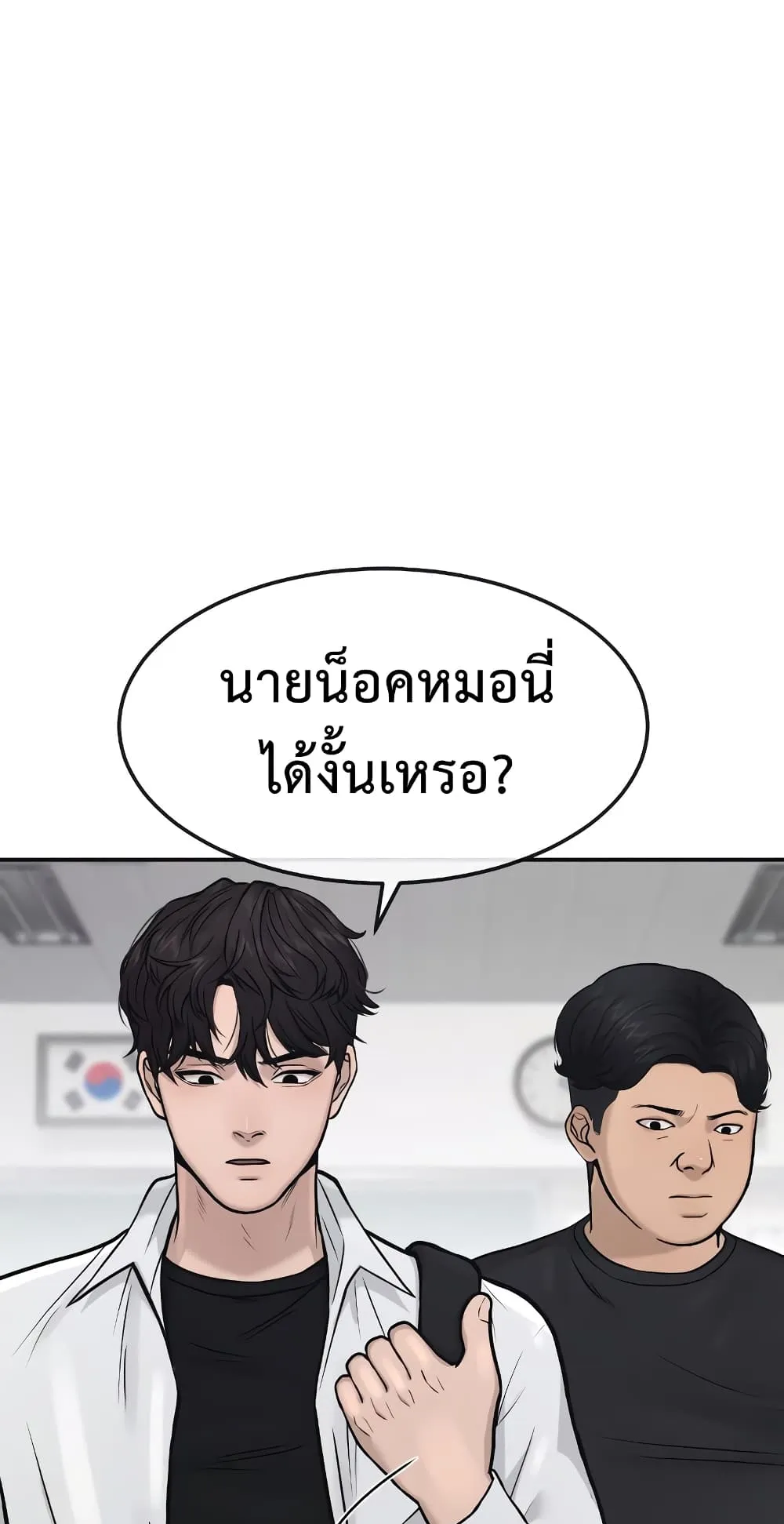 Quest Supremacy ตอนที่ 4 หน้า 87