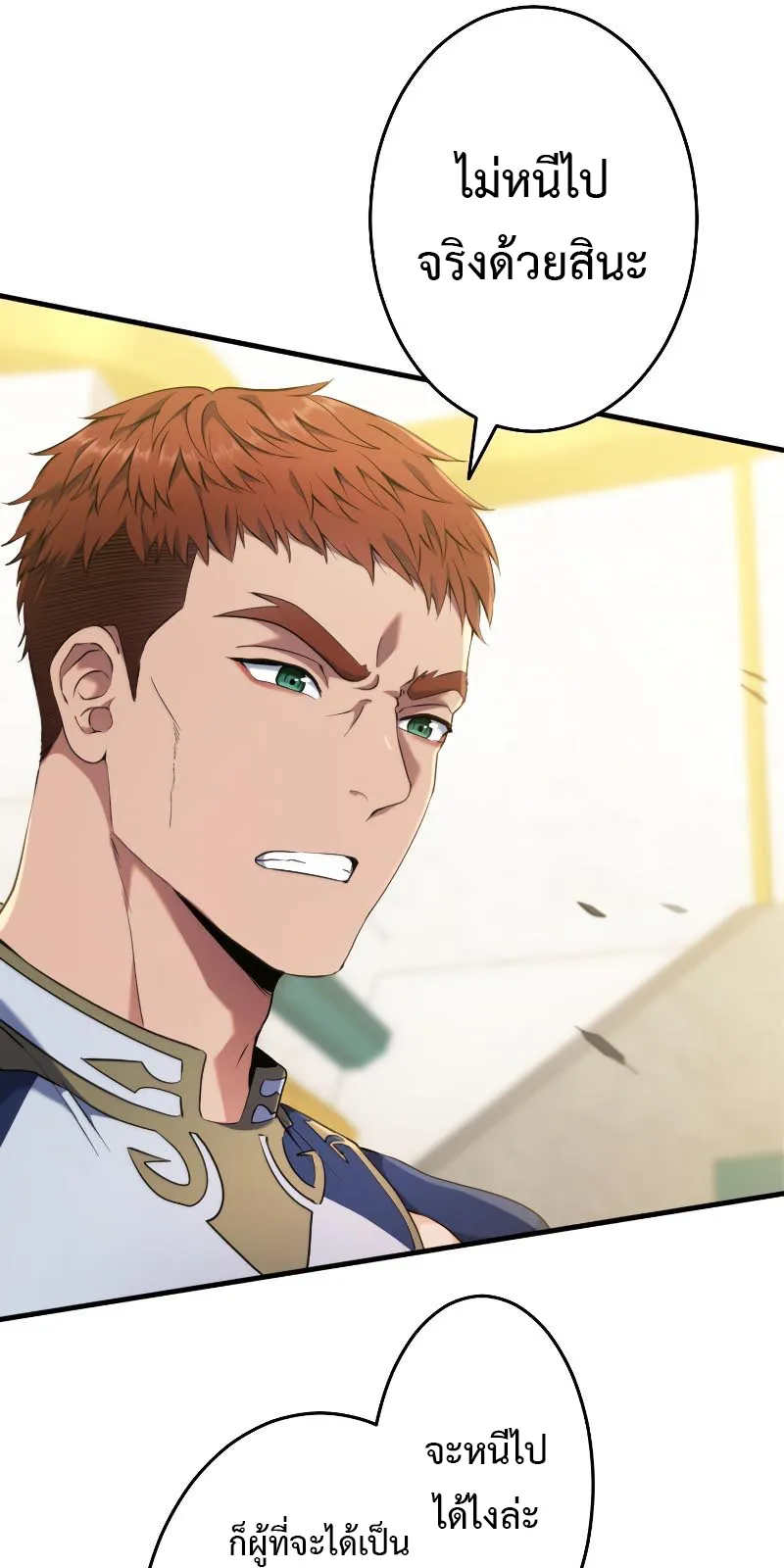 Regression of the Close Combat Mage ตอนที่ 5 หน้า 71
