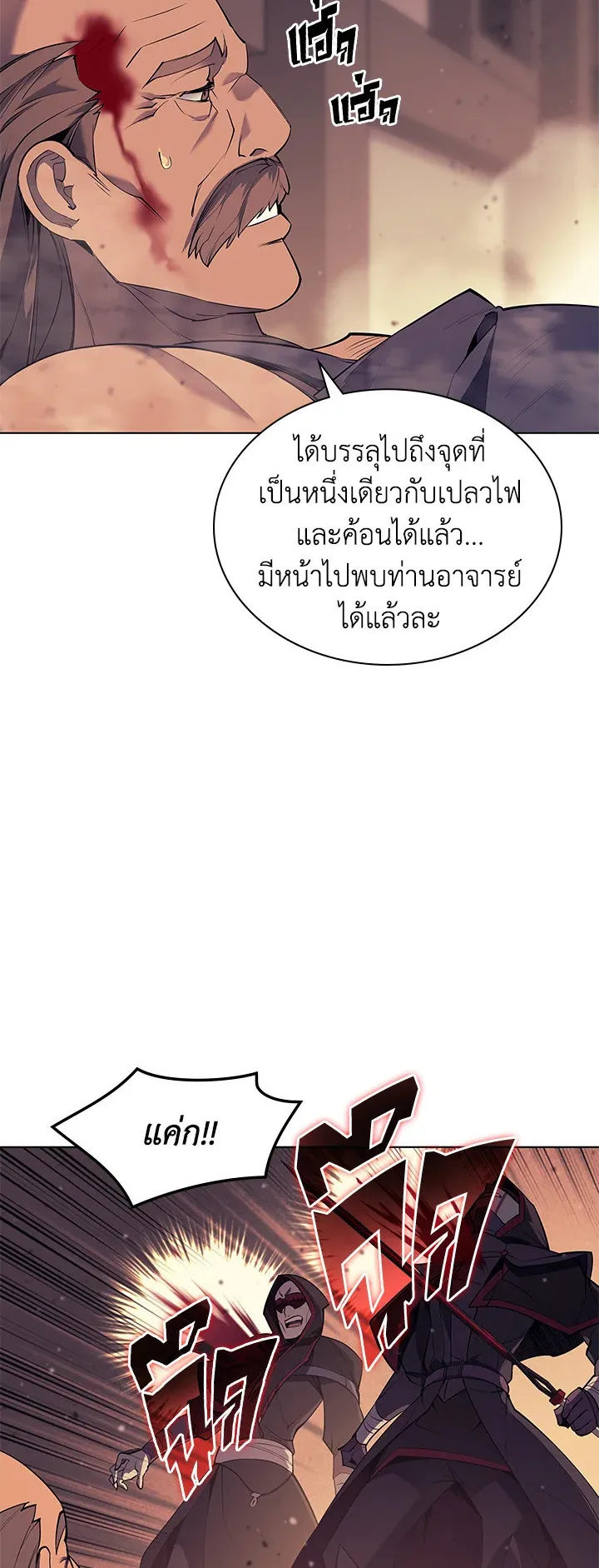 Overgeared ตอนที่ 81 หน้า 52