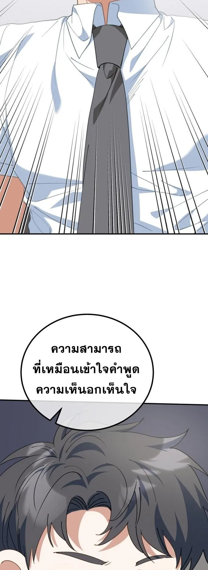 I Will Raise This Family to Greatness ตอนที่ 10 หน้า 27