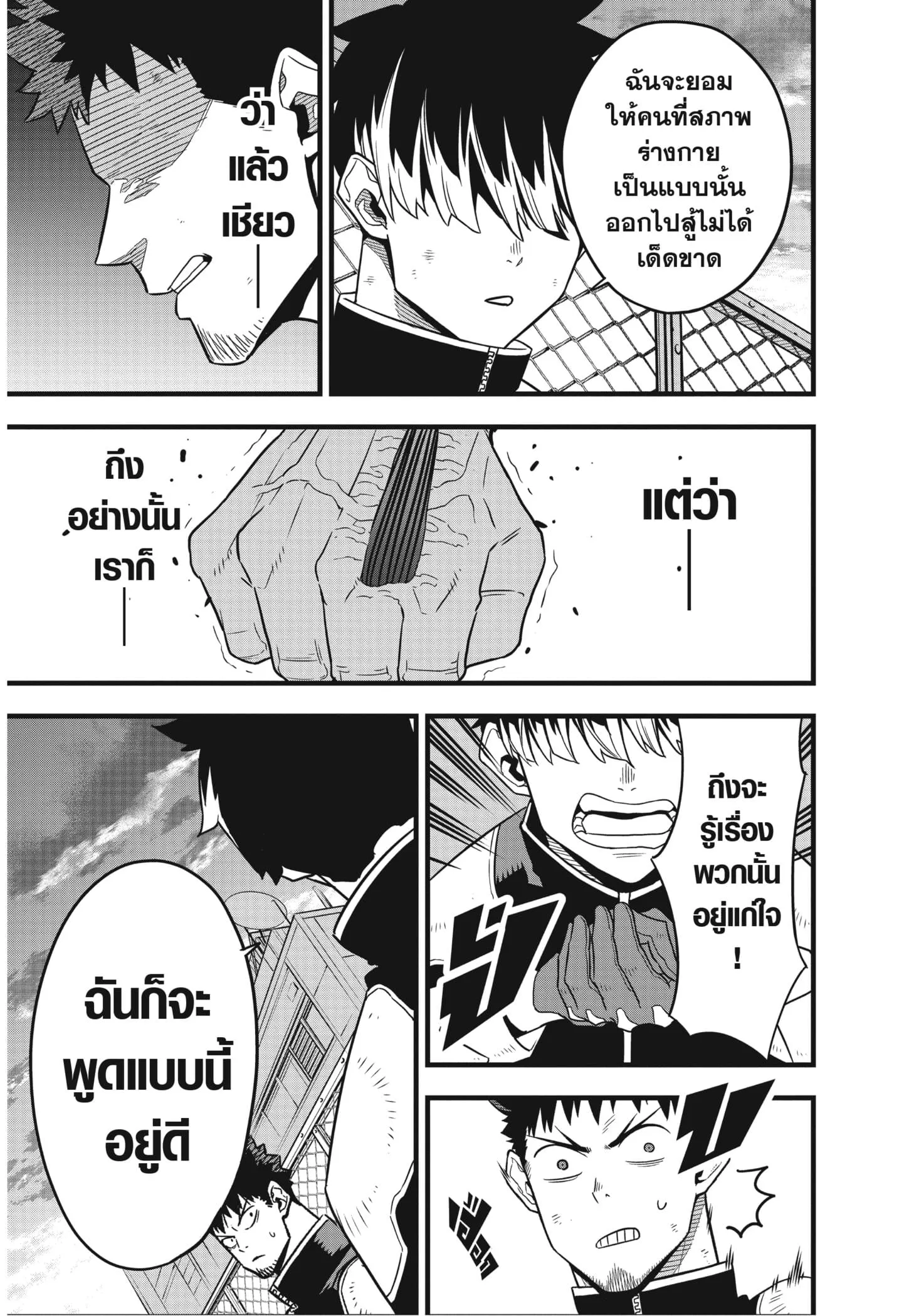 Kaiju no.8 ไคจูหมายเลข 8 ตอนที่ 55 หน้า 19