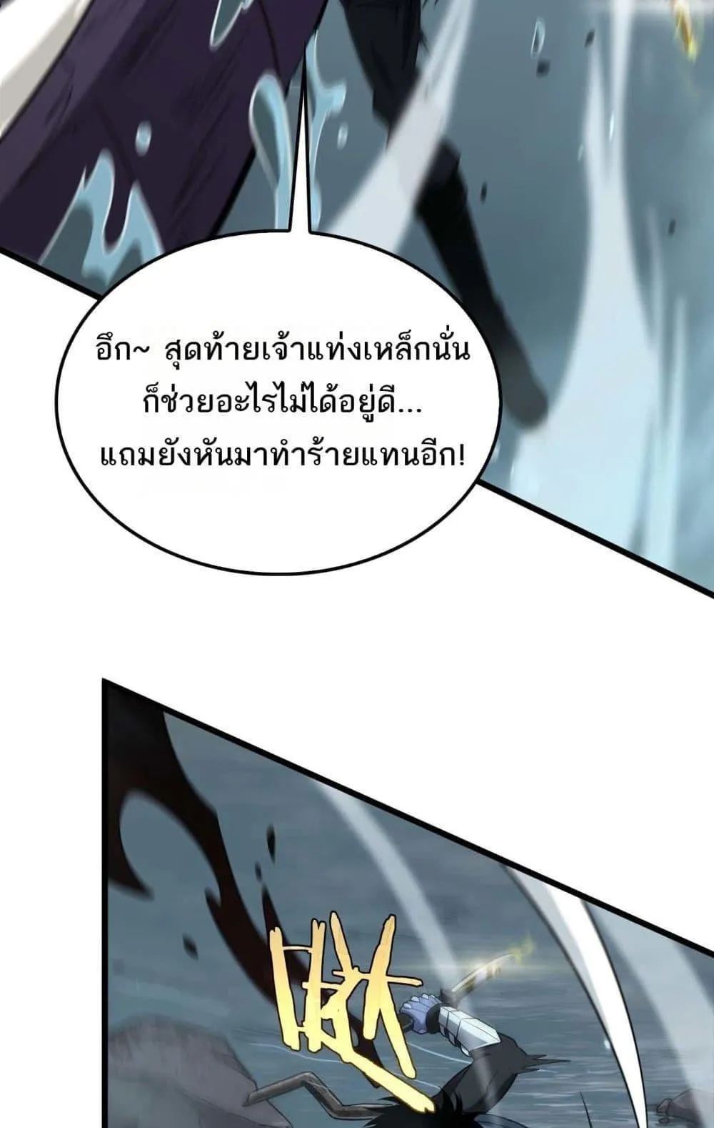 Doomsday Sword God ตอนที่ 8 หน้า 37