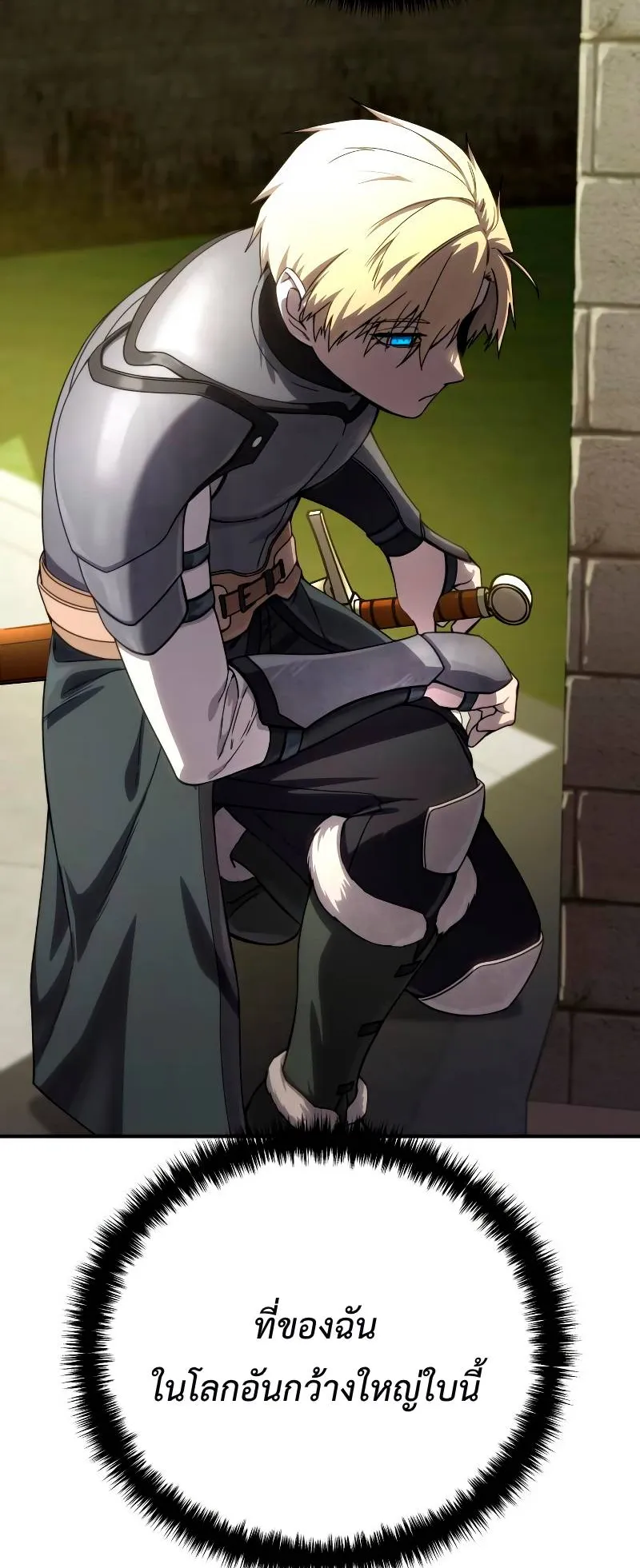Star-Embracing Swordmaster ตอนที่ 19 หน้า 86