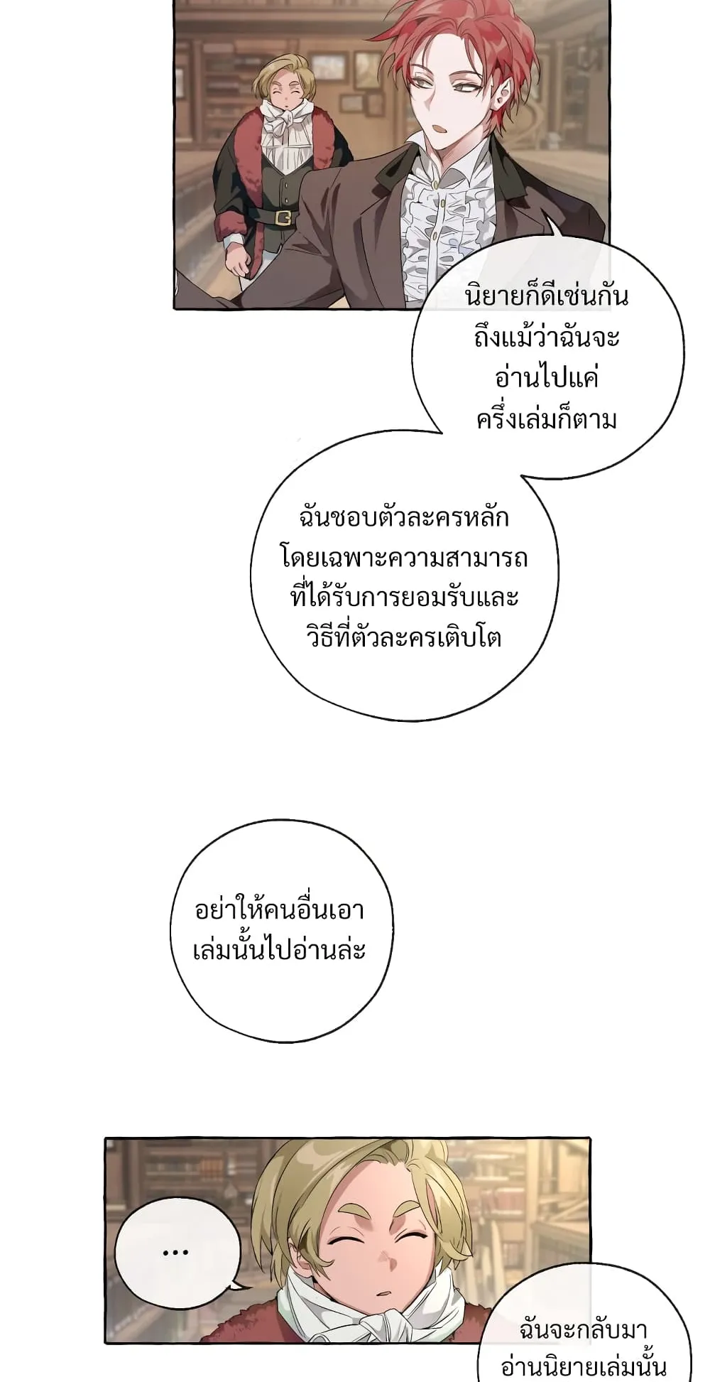 Trash of the Count’s Family ตอนที่ 4 หน้า 12
