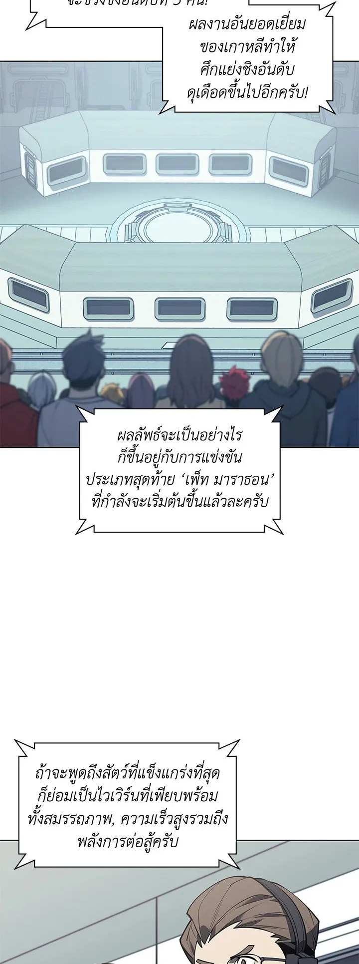 Overgeared ตอนที่ 98 หน้า 66