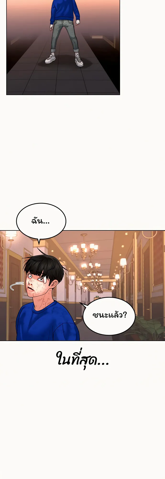 Reality Quest ตอนที่ 4 หน้า 77