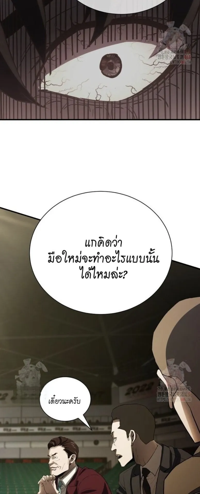 The Villain of the Octagon ตอนที่ 1 หน้า 90