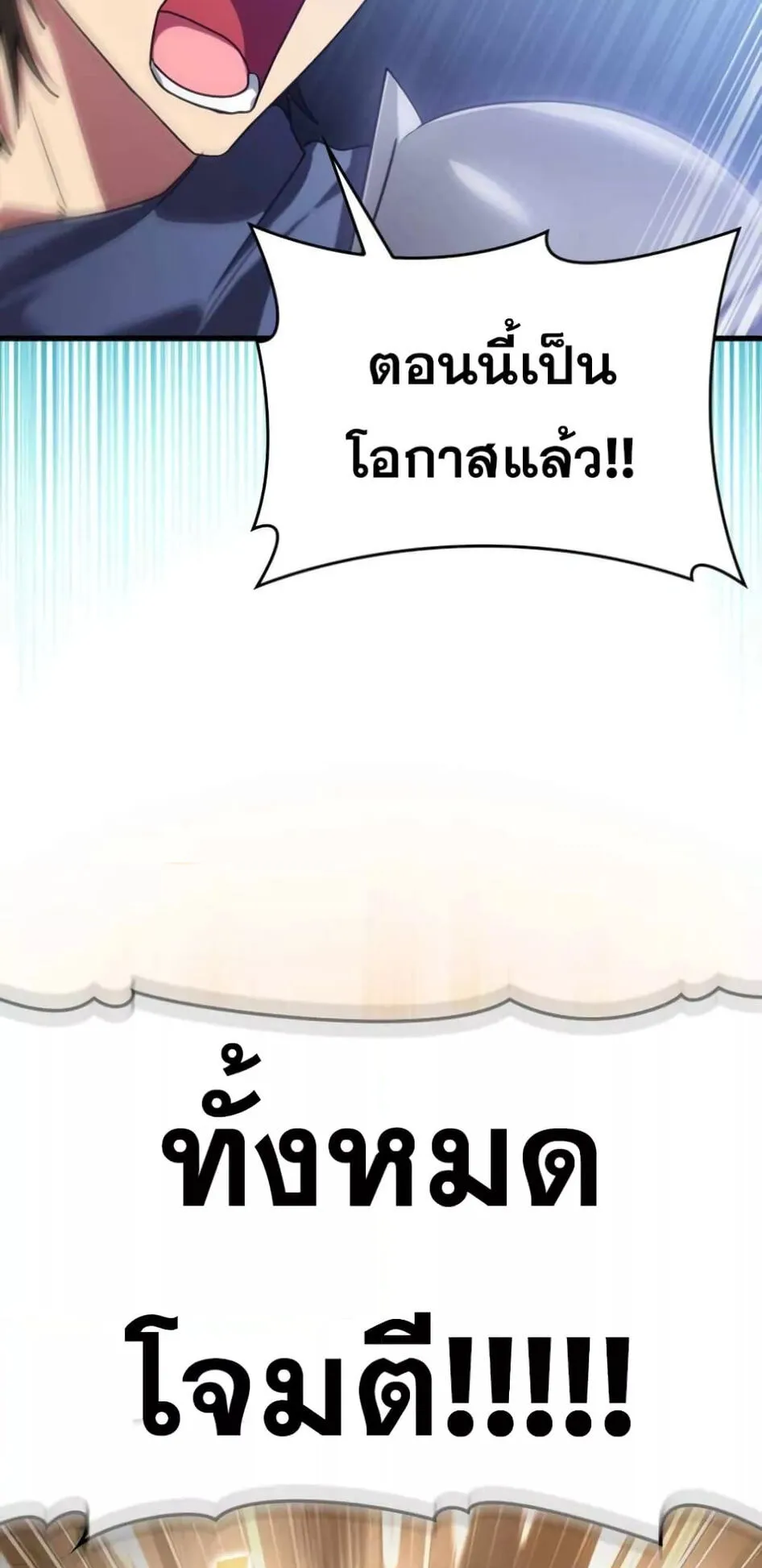 Max Level Player ตอนที่ 13 หน้า 15