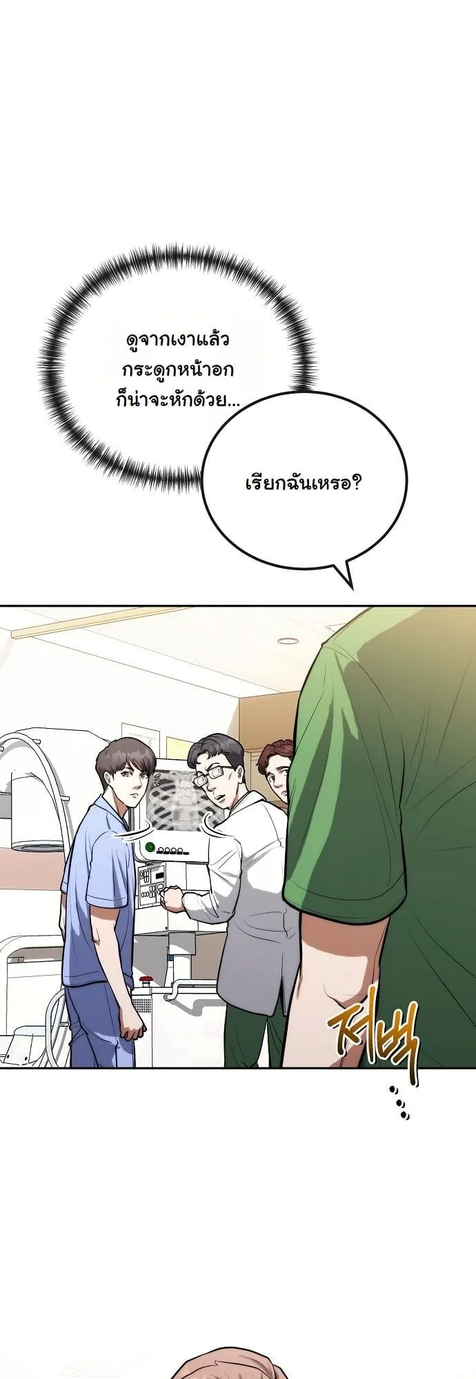 Hua Tuo Becomes a Surgeon ตอนที่ 2 หน้า 43