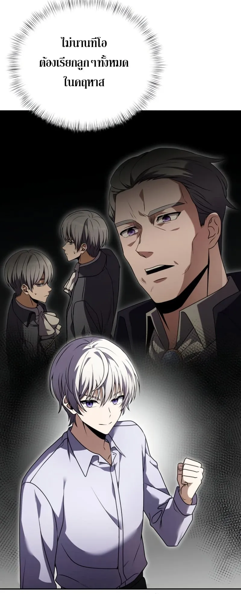 Terminally-Ill Genius Dark Knight ตอนที่ 8 หน้า 96