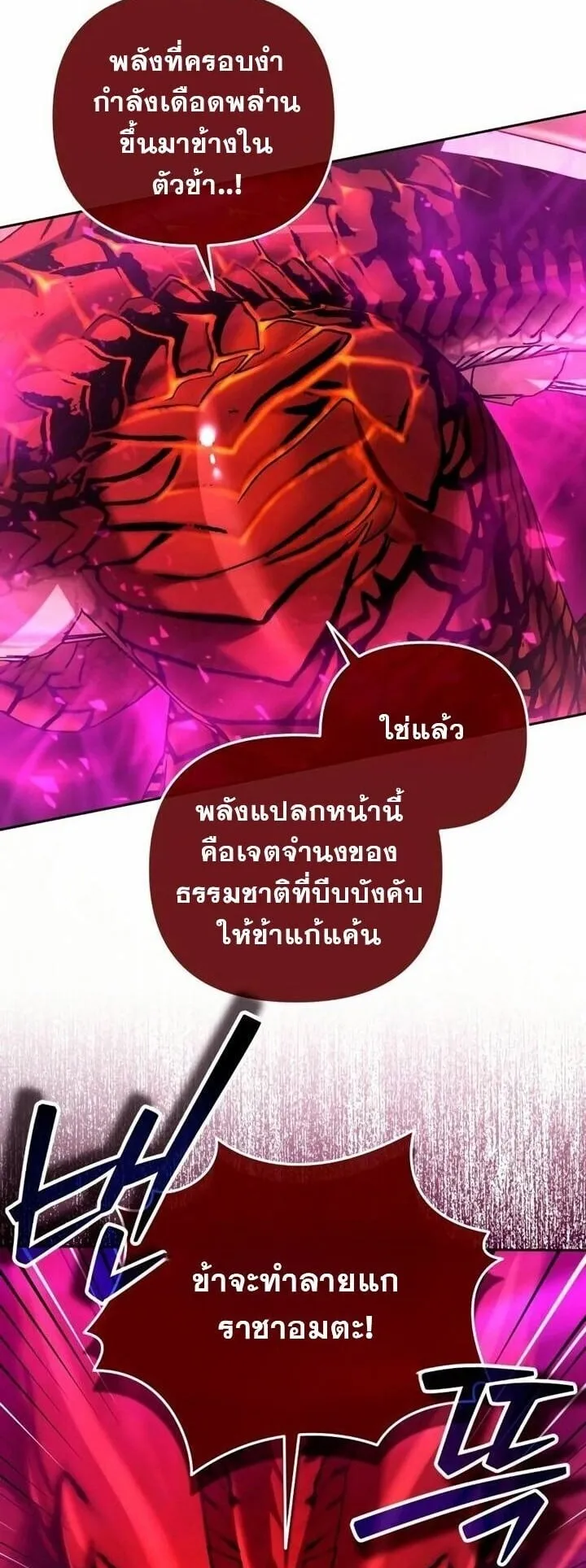 Sovereign of the Infinite Clones ตอนที่ 57 หน้า 18