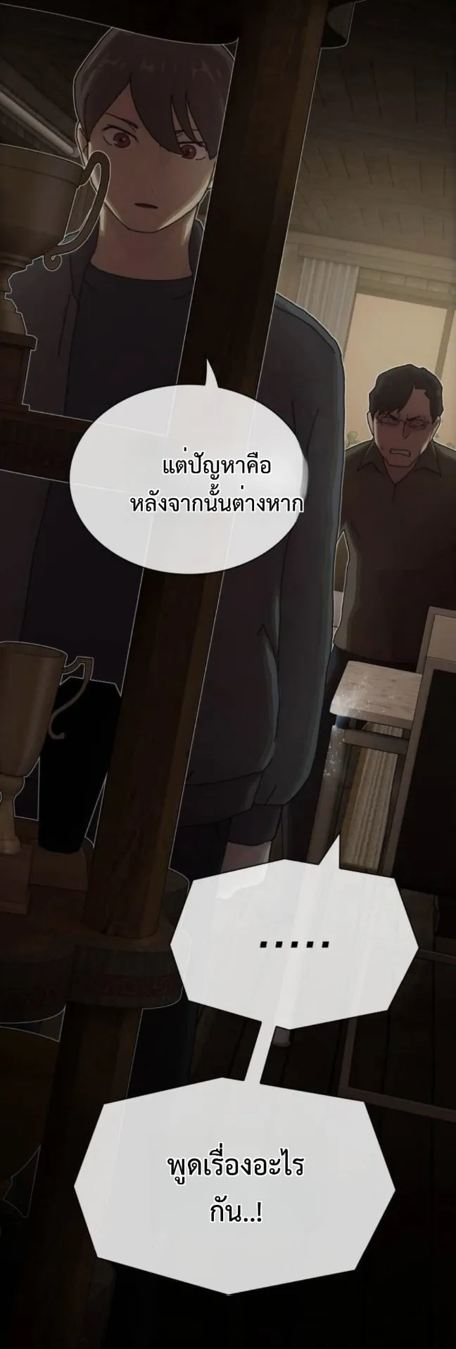 The Genius Who Sees Through the World ตอนที่ 24 หน้า 13