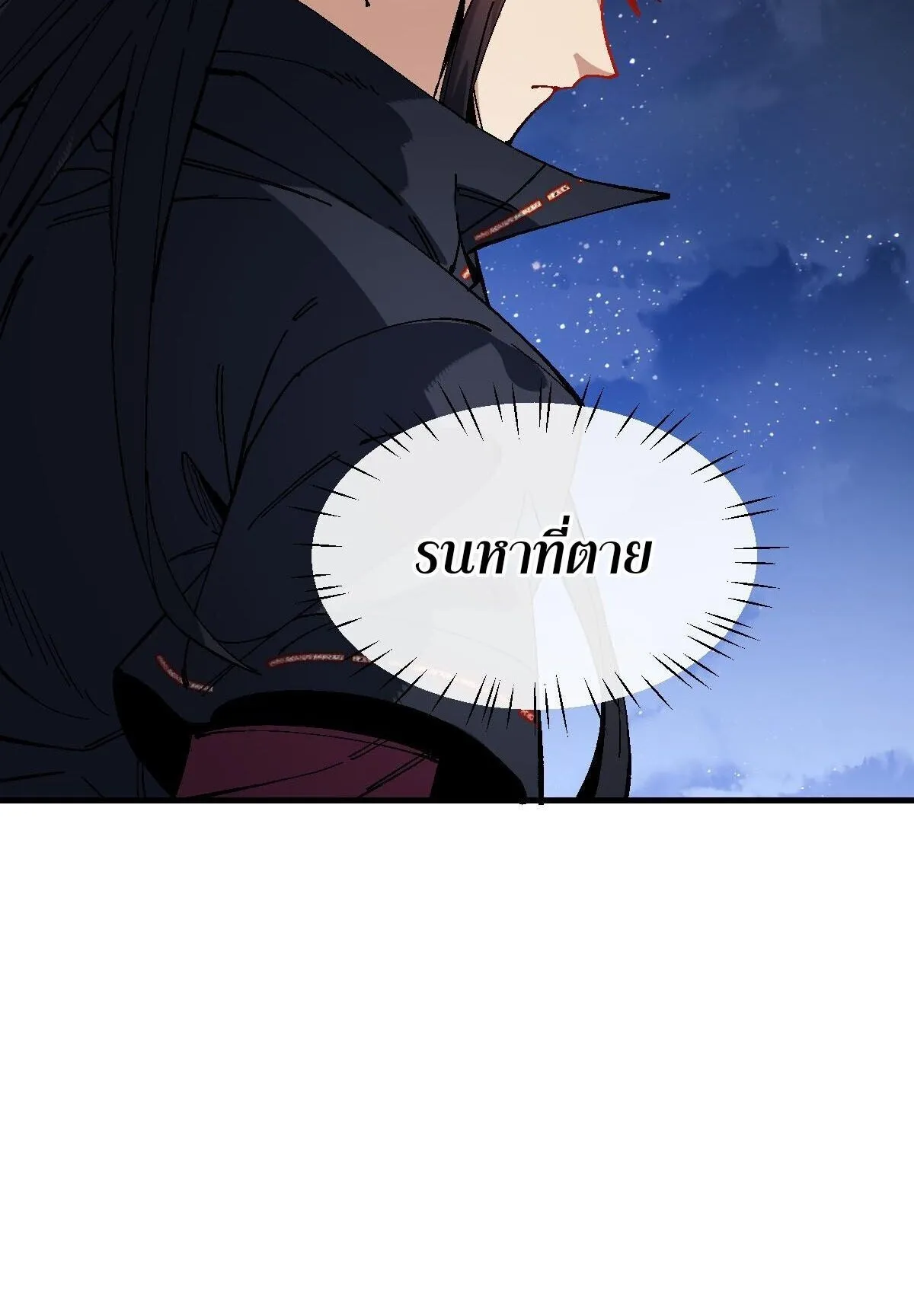 Devious Son of Heaven ตอนที่ 177 หน้า 18